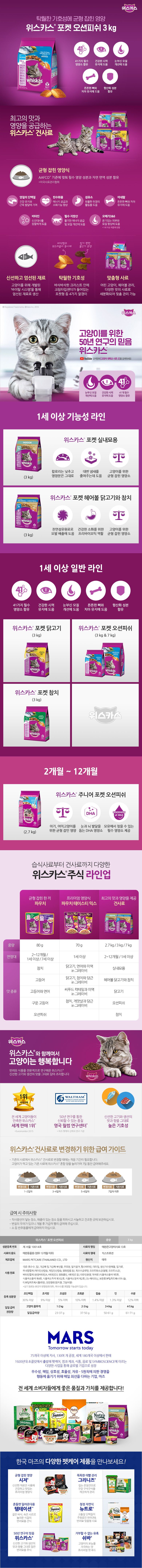 [사료샘플] 위스카스 캣 오션피쉬 어덜트 40g 1번째