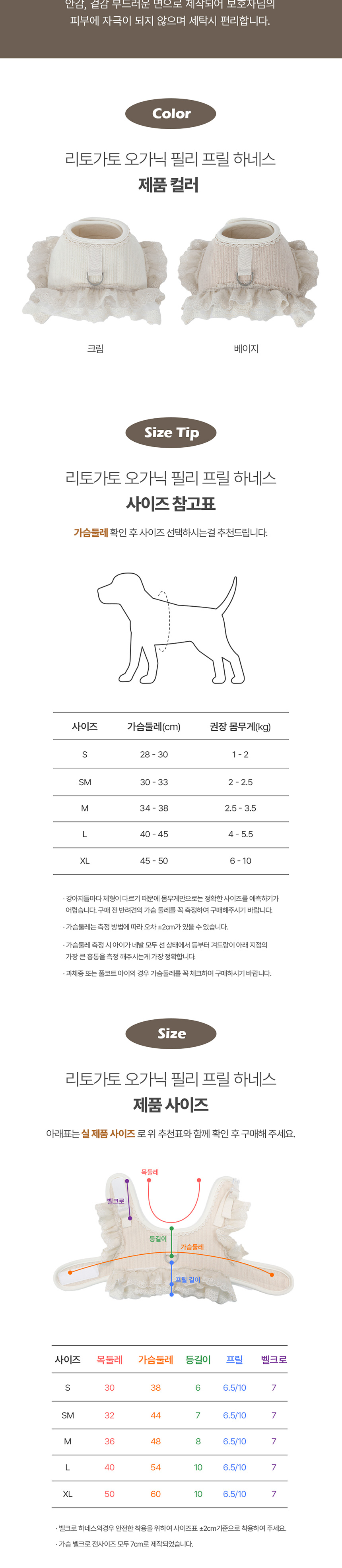 [무료배송] 리토가토 오가닉 필리 프릴 하네스 베이지/크림 S-XL 4번째