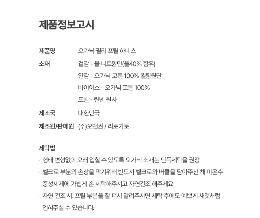 [무료배송] 리토가토 오가닉 필리 프릴 하네스 베이지/크림 S-XL 5번째