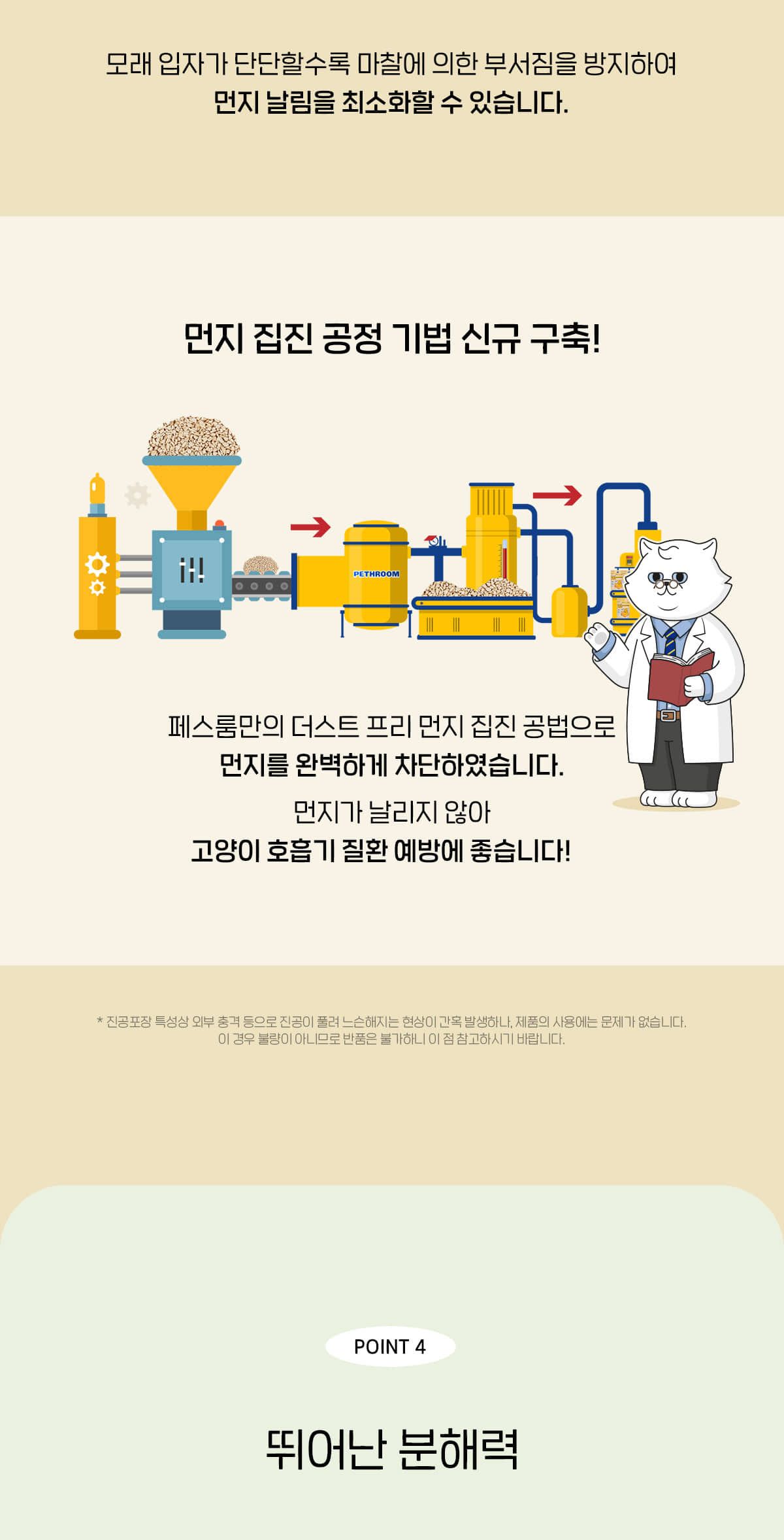 [3개] 페스룸 파인 크랙 두부모래 오리지널 7L 15번째