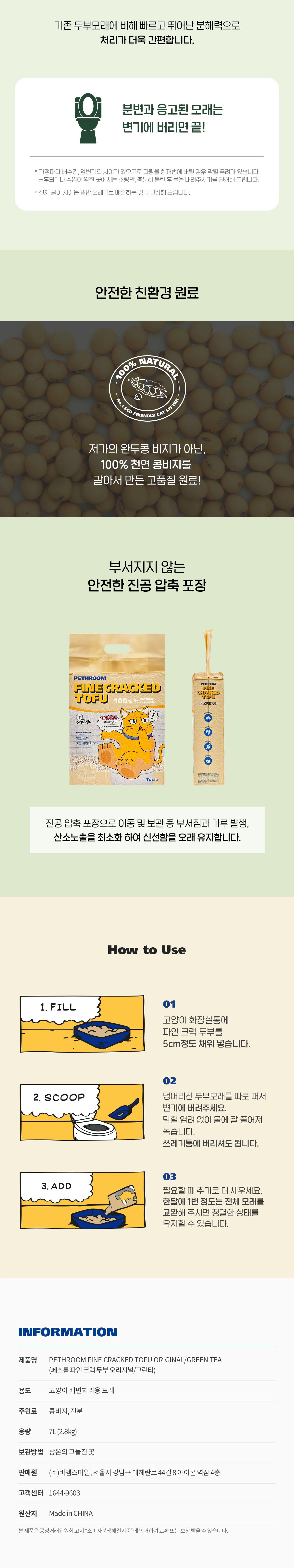 [3개] 페스룸 파인 크랙 두부모래 오리지널 7L 17번째