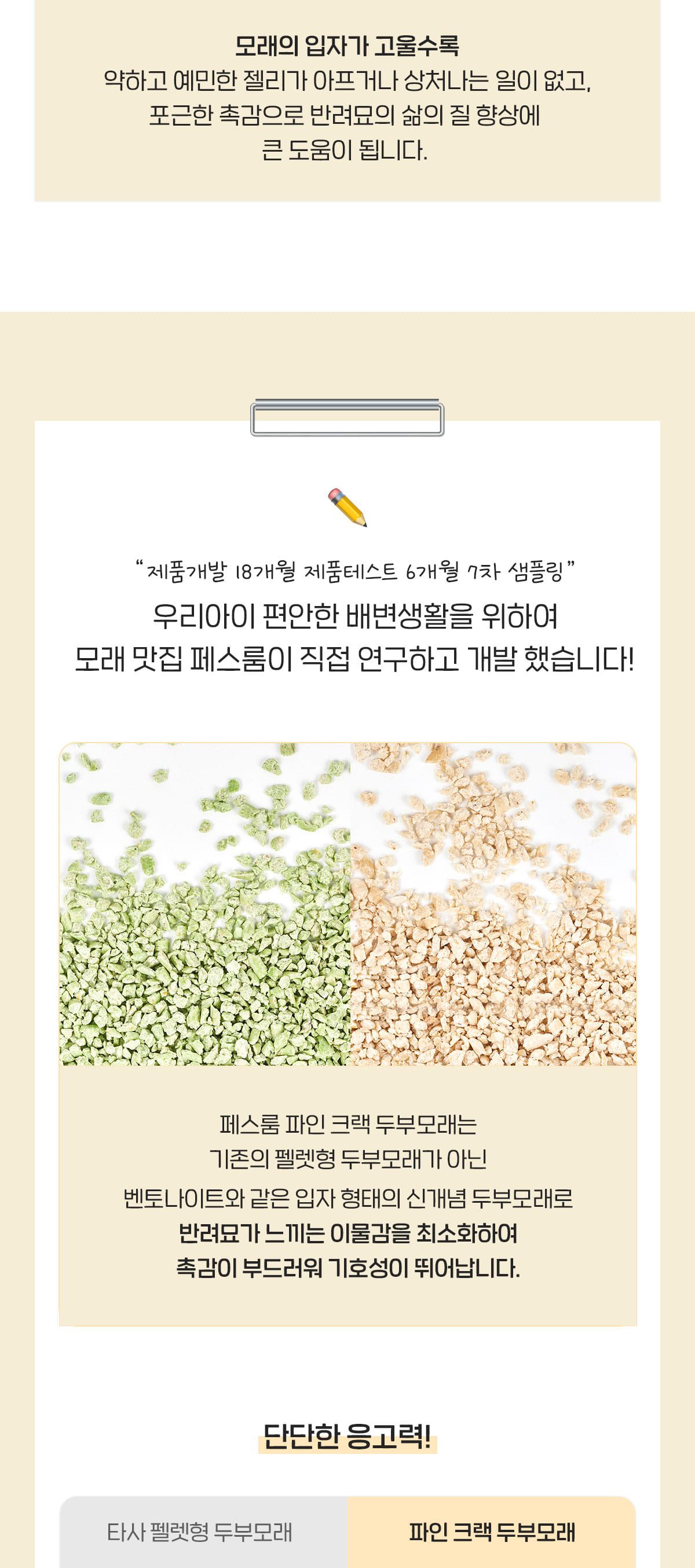[3개] 페스룸 파인 크랙 두부모래 오리지널 7L 3번째