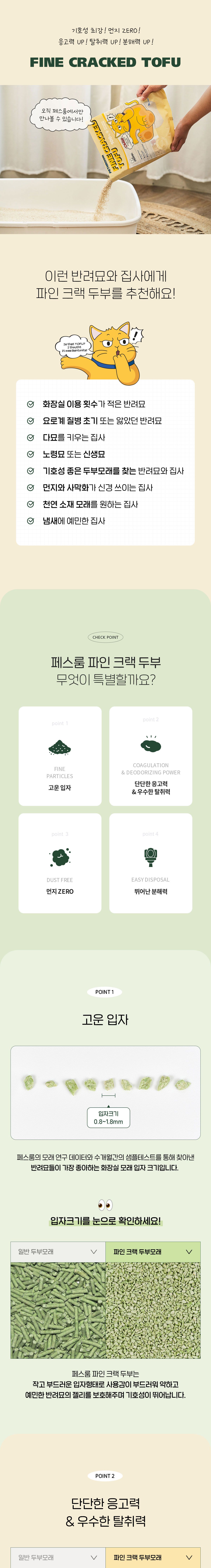 [3개] 페스룸 파인 크랙 두부모래 오리지널 7L 8번째
