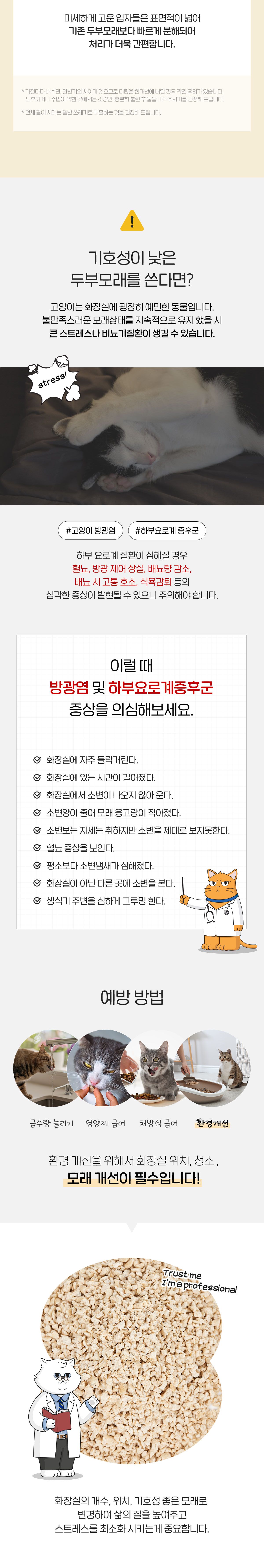 [3개] 페스룸 파인 크랙 두부모래 오리지널 7L 7번째