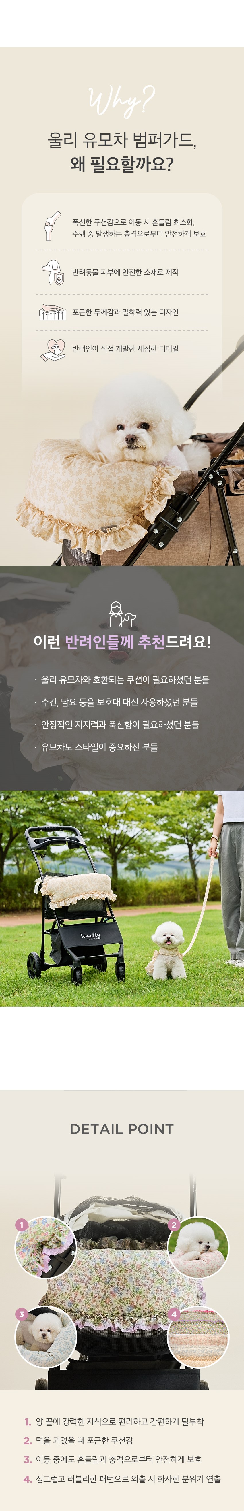 [NEW신상][무료배송] 울리 유모차 플로아 범퍼가드 2번째