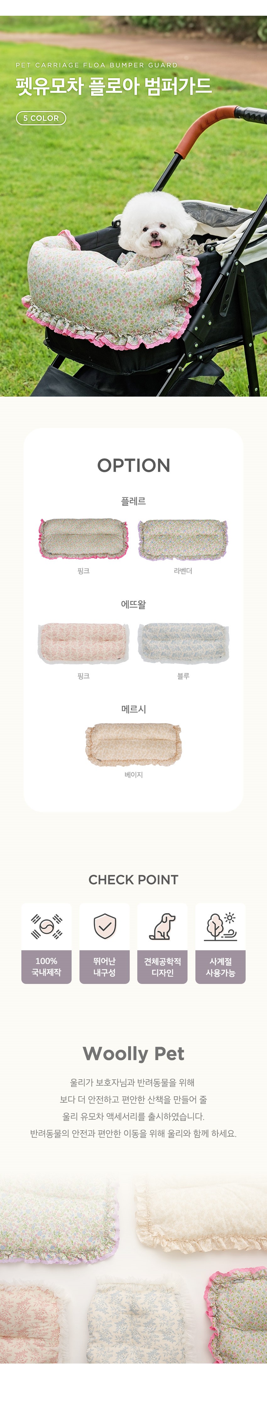 [NEW신상][무료배송] 울리 유모차 플로아 범퍼가드 1번째