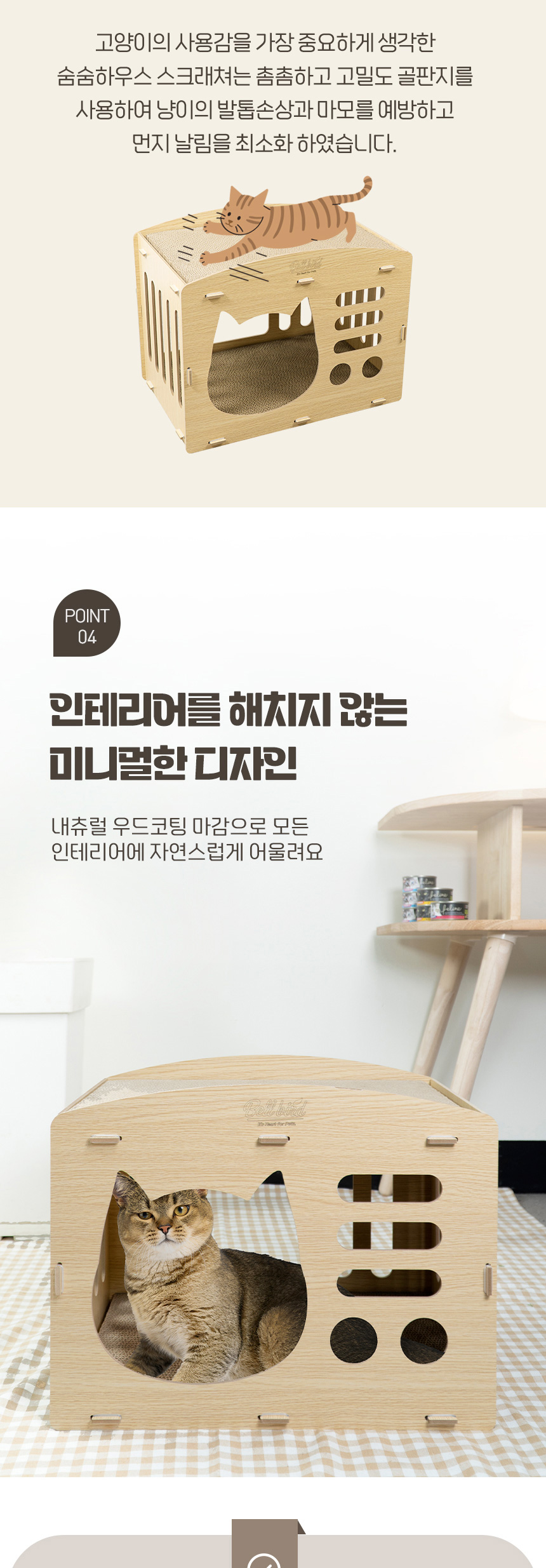 [NEW신상][무료배송] 벨버드 캣 숨숨하우스 스크래쳐 4번째