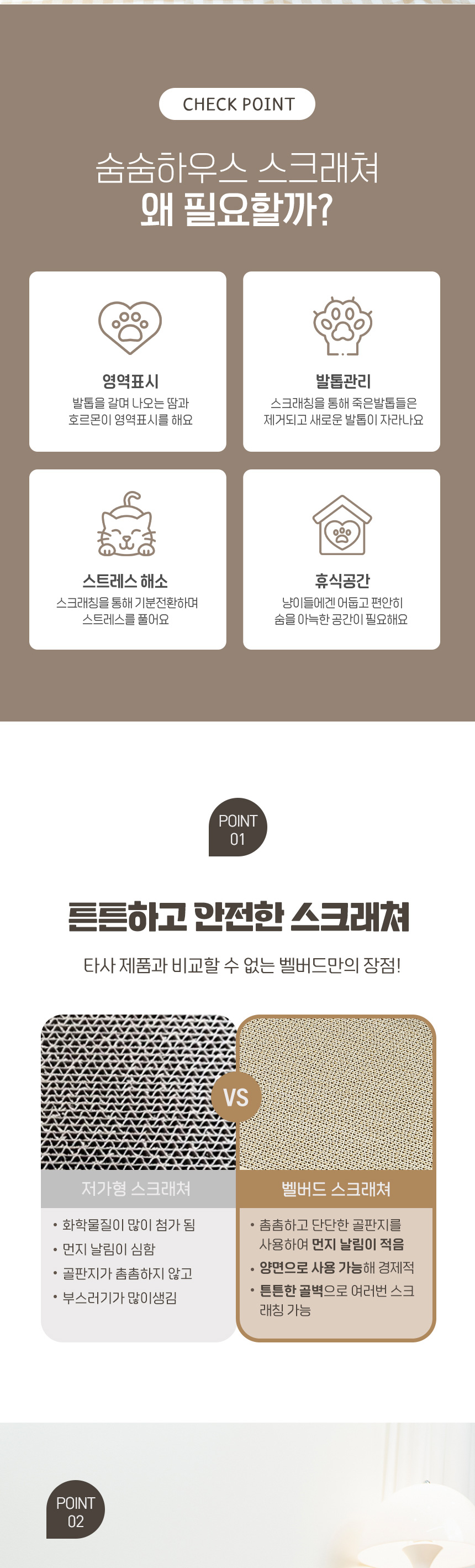 [NEW신상][무료배송] 벨버드 캣 숨숨하우스 스크래쳐 2번째