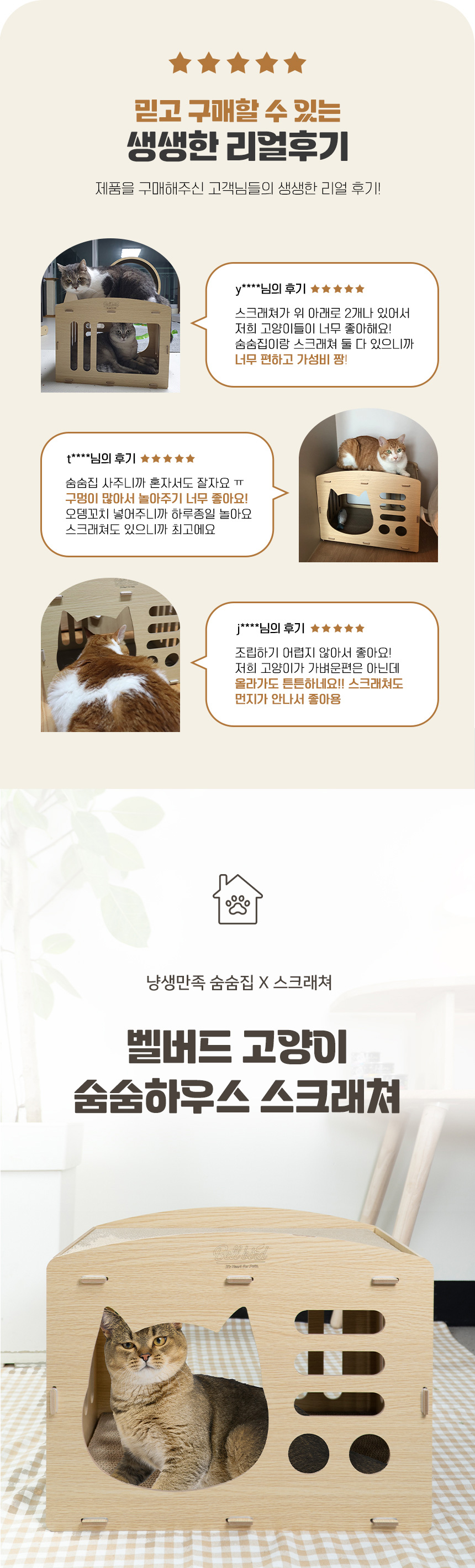 [NEW신상][무료배송] 벨버드 캣 숨숨하우스 스크래쳐 1번째