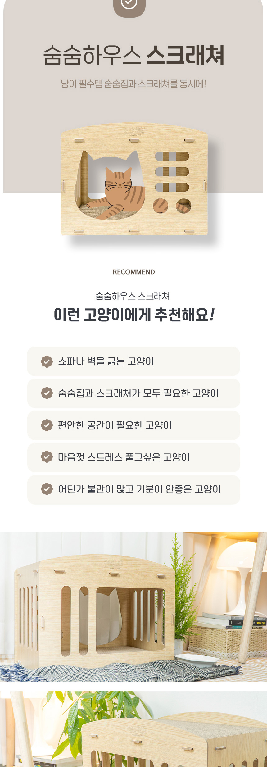 [NEW신상][무료배송] 벨버드 캣 숨숨하우스 스크래쳐 5번째