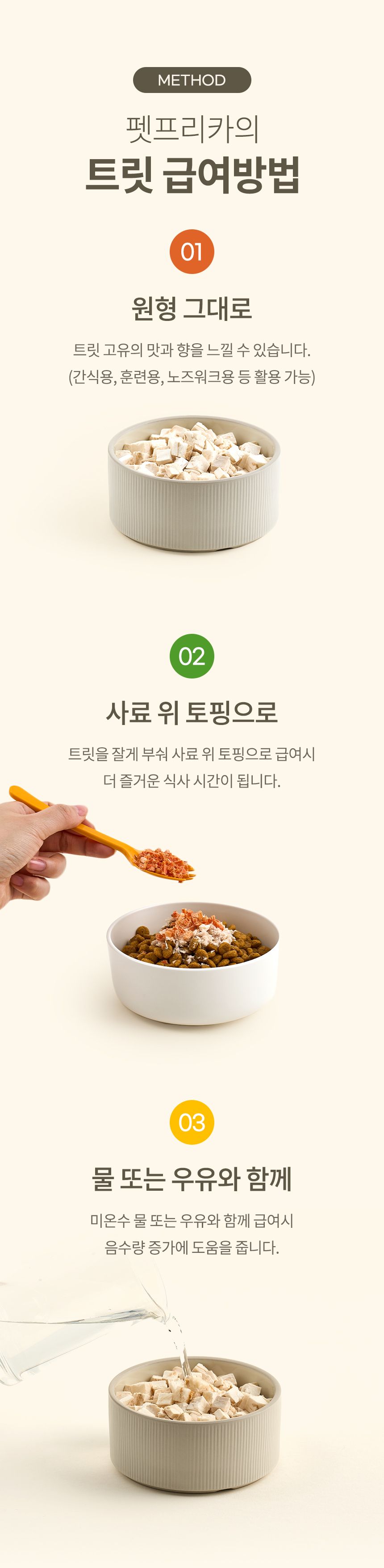 [무료배송] 펫프리카 미니 당근트릿 50g 13번째