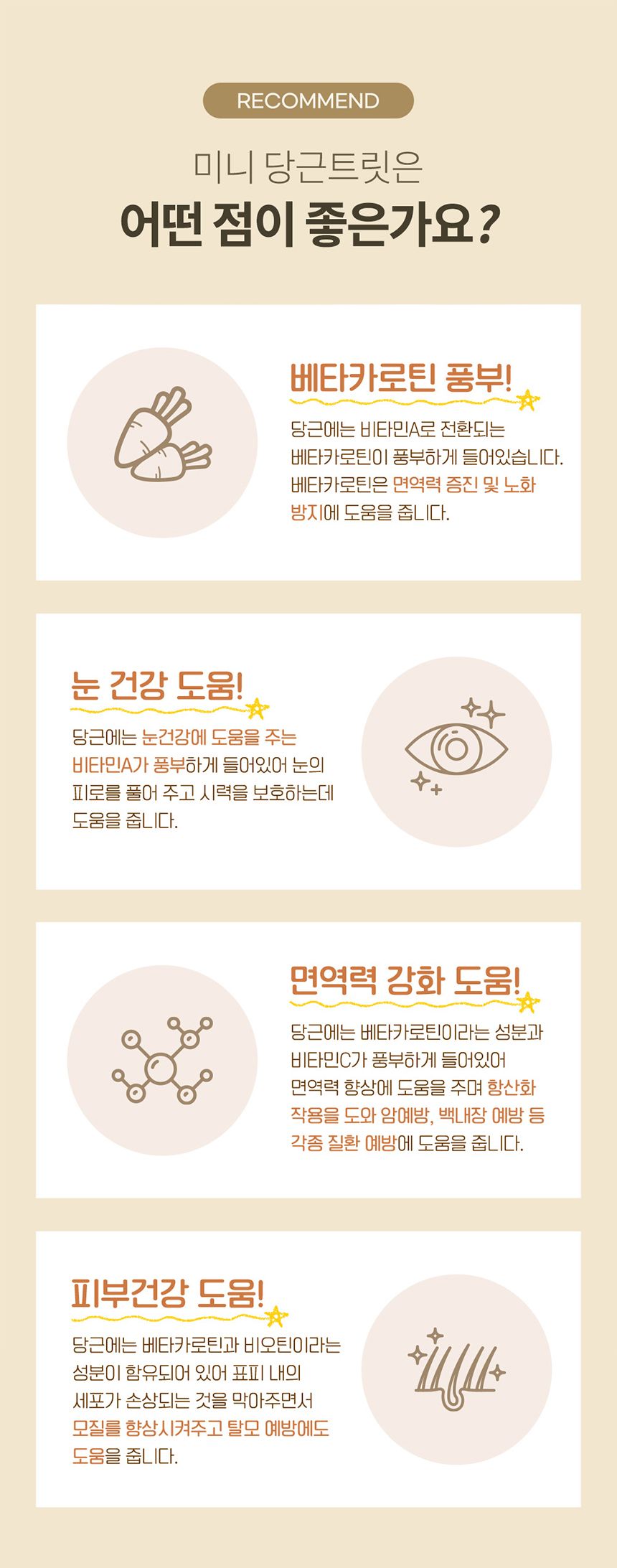 [무료배송] 펫프리카 미니 당근트릿 50g 8번째