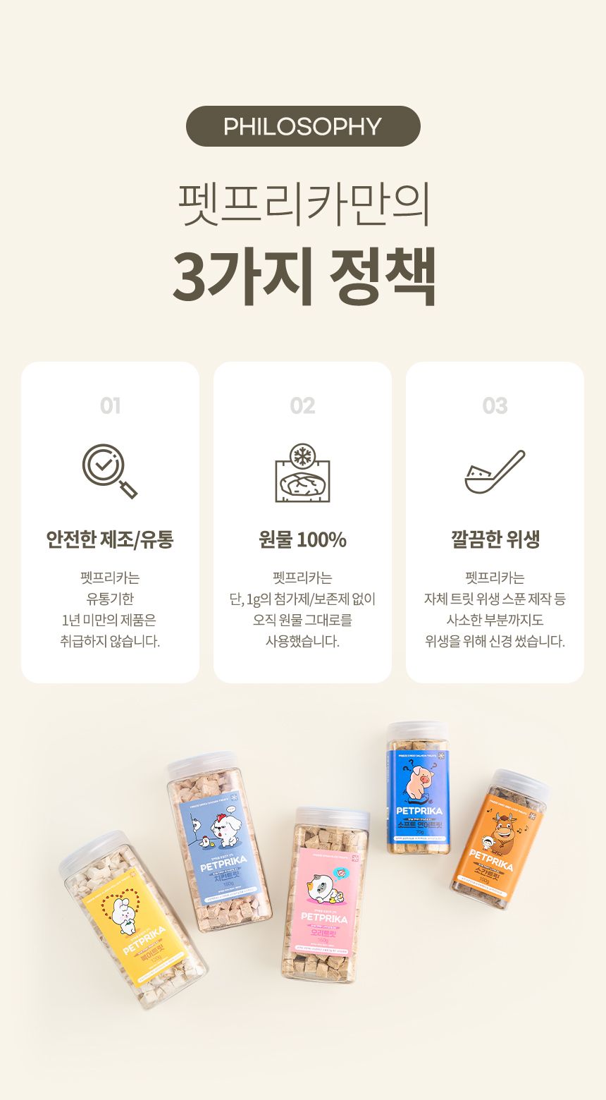 [무료배송] 펫프리카 미니 당근트릿 50g 2번째
