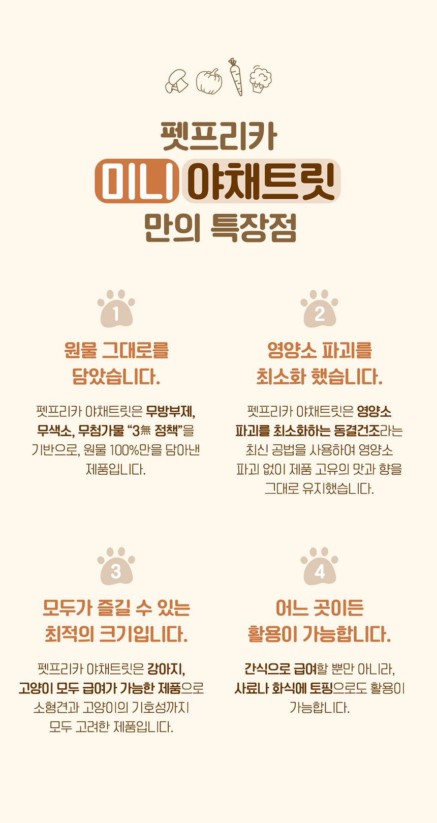 [무료배송] 펫프리카 미니 당근트릿 50g 7번째