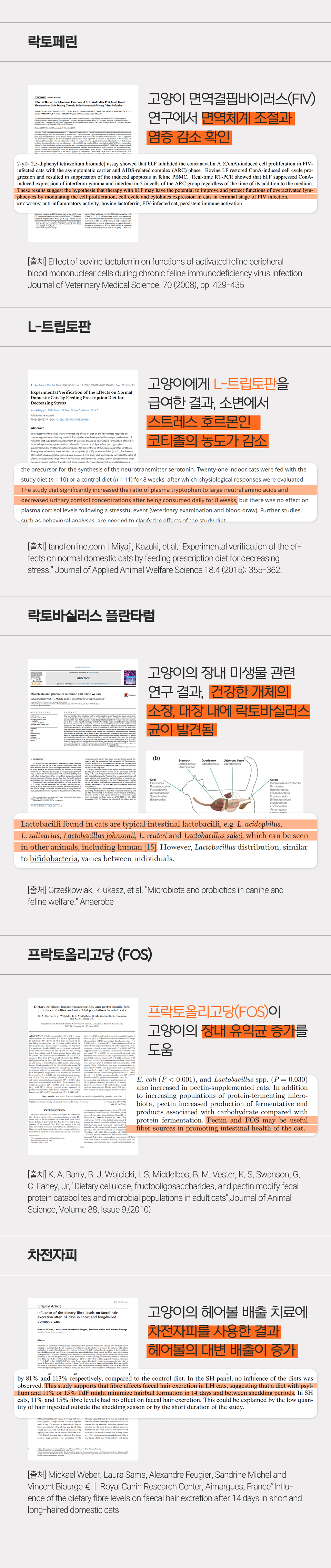 [체험팩] 닥터펠리스 포캣 트릿/파우더 Solution영양제 4p  12번째