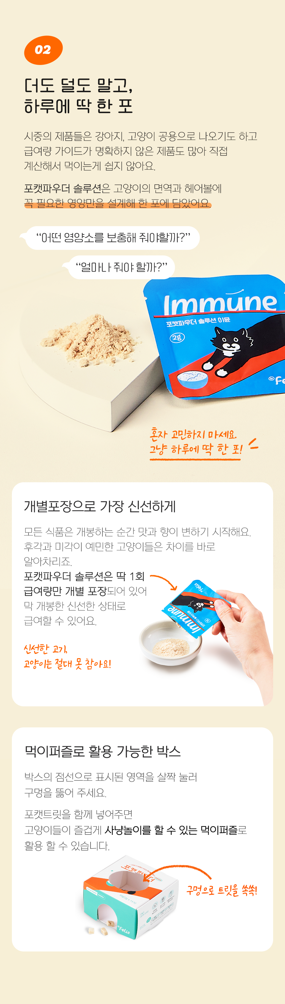 [체험팩] 닥터펠리스 포캣 트릿/파우더 Solution영양제 4p  13번째