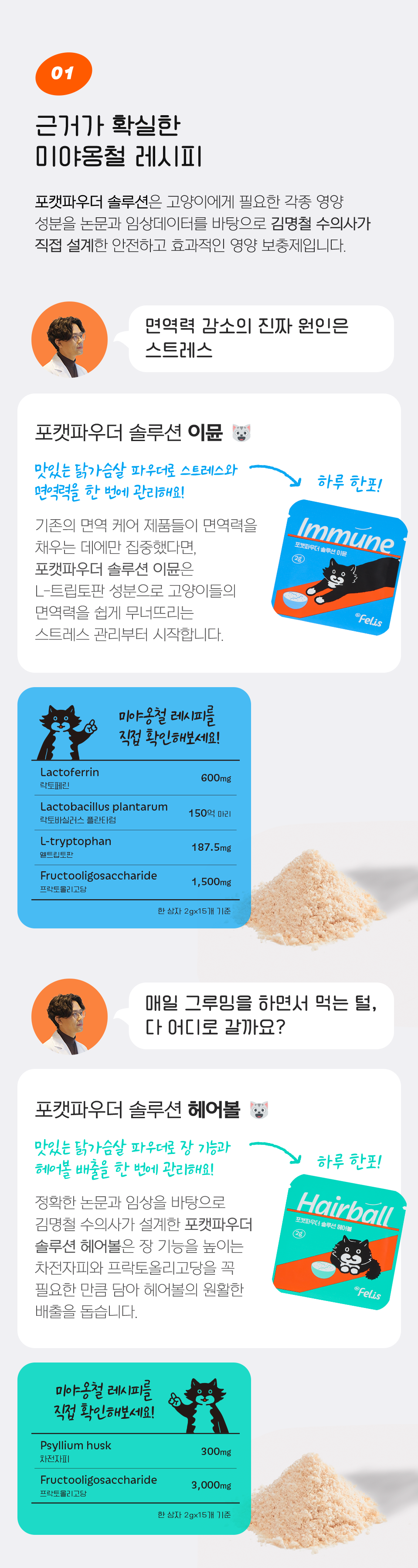 [체험팩] 닥터펠리스 포캣 트릿/파우더 Solution영양제 4p  11번째