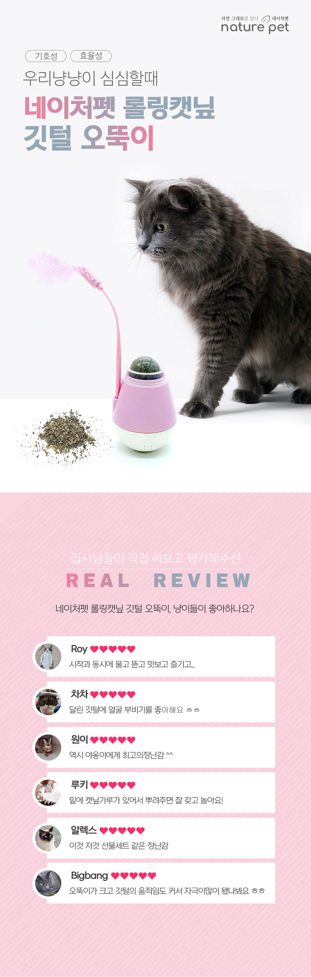 [무료배송] 네이처펫 냥냥이 롤링 캣닢 깃털 오뚝이 1번째