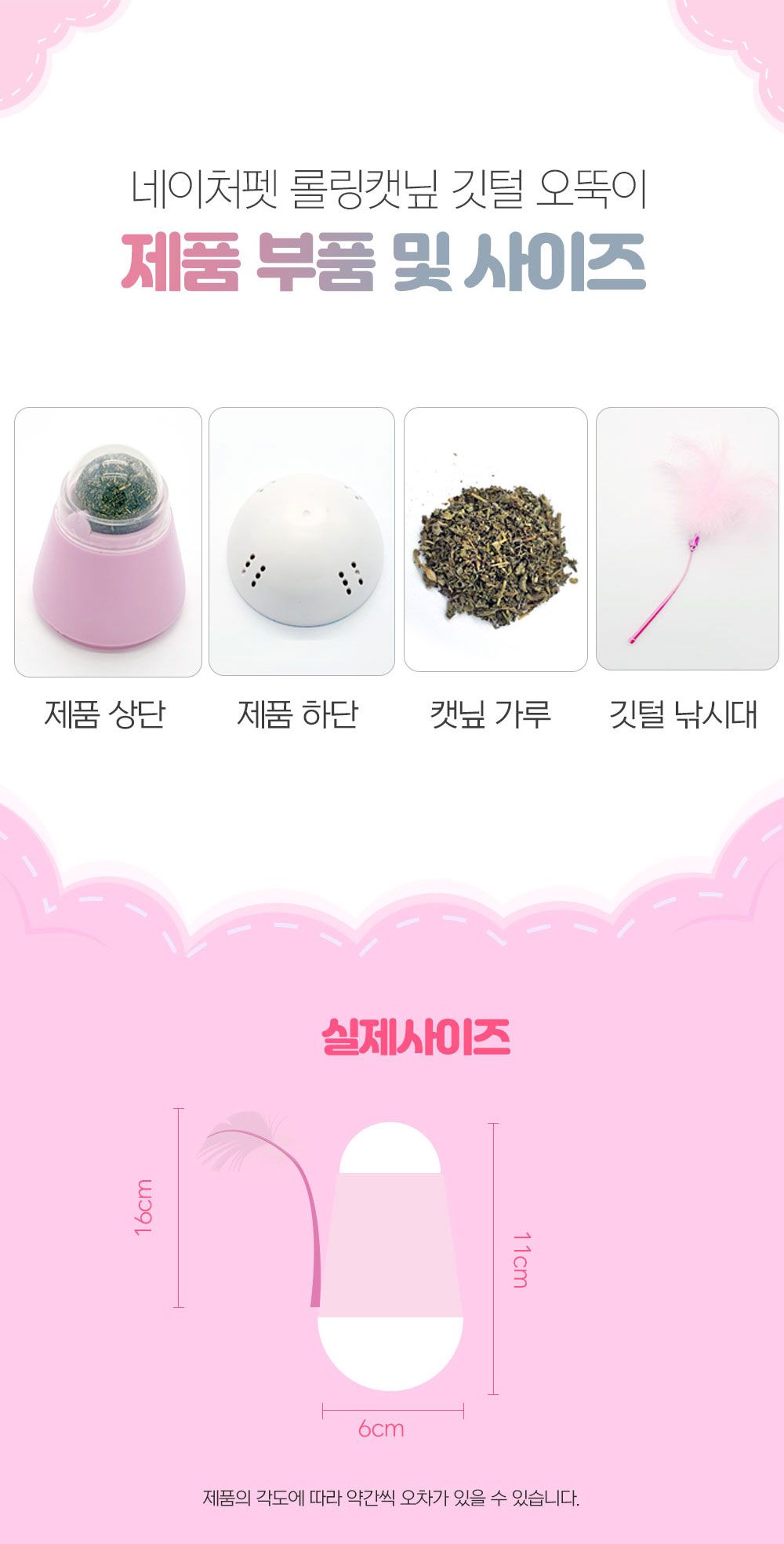 [무료배송] 네이처펫 냥냥이 롤링 캣닢 깃털 오뚝이 6번째