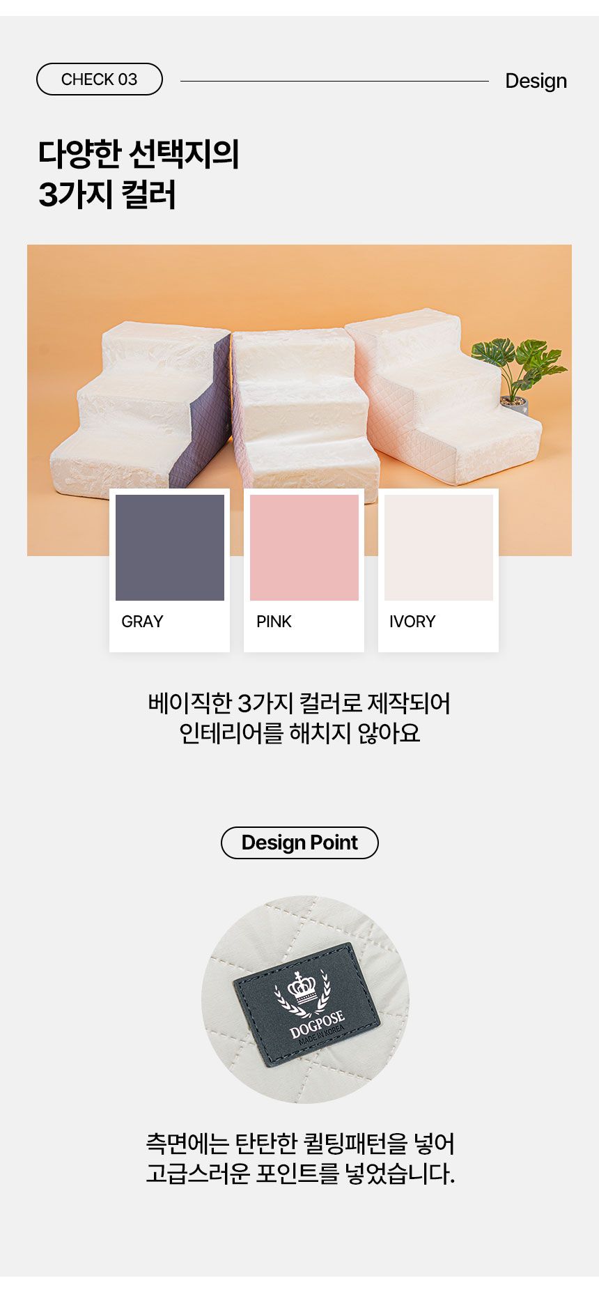 [무료배송] 초코펫하우스 바닐라 퀄팅 스텝 3단 그레이/핑크/아이보리 7번째