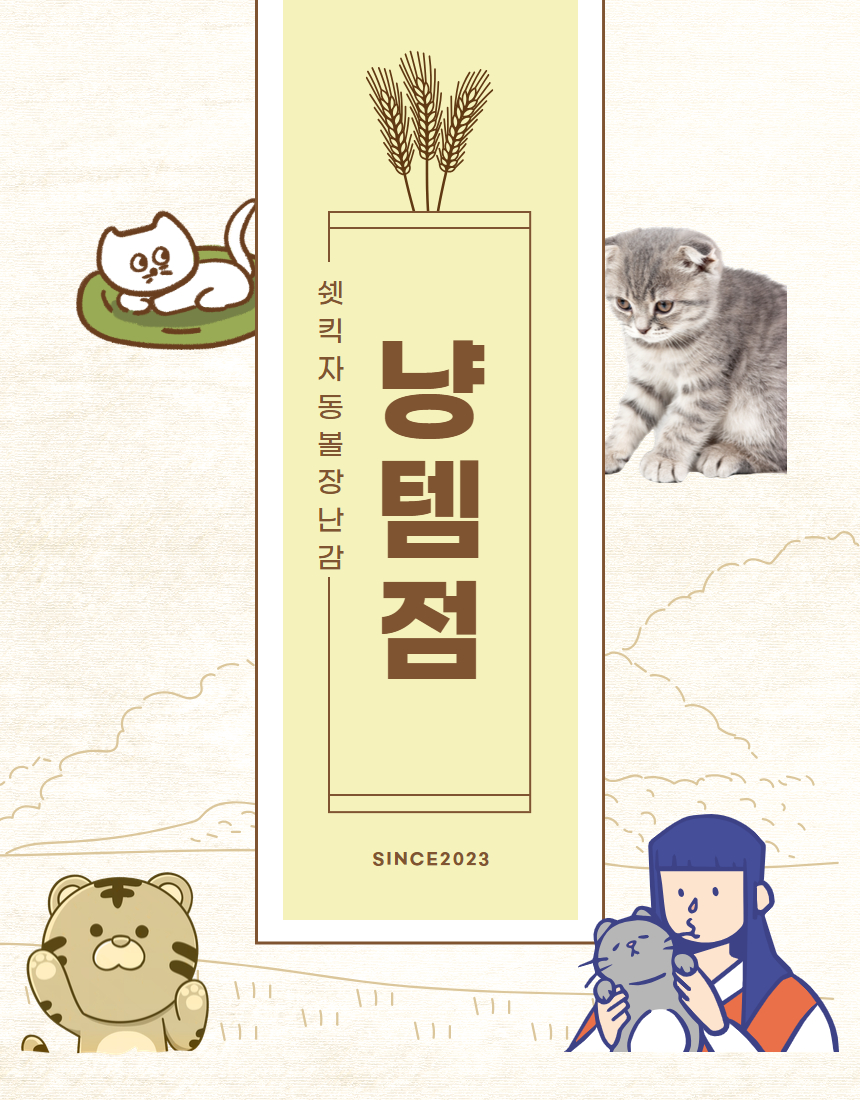 [NEW신상][무료배송] 냥템점 쉣킥 볼 자동 장난감 화이트/블루/핑크 1번째