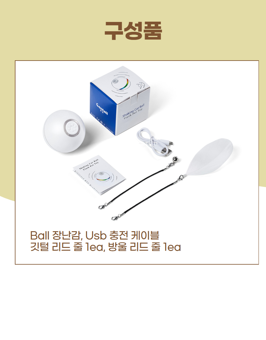 [NEW신상][무료배송] 냥템점 쉣킥 볼 자동 장난감 화이트/블루/핑크 7번째