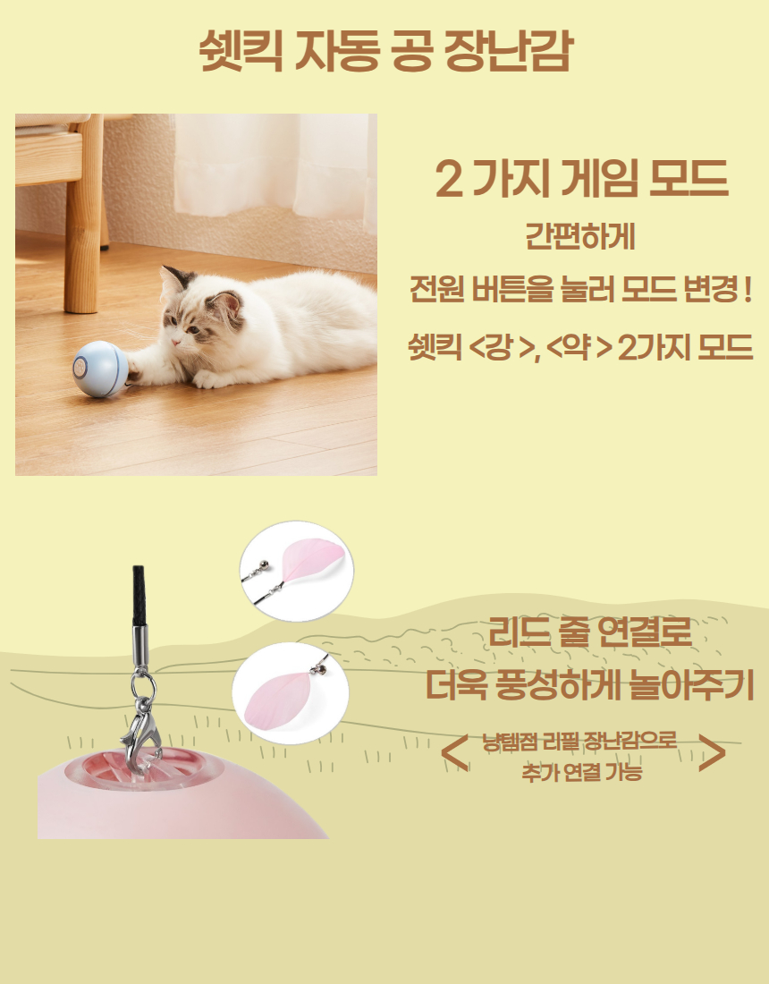 [NEW신상][무료배송] 냥템점 쉣킥 볼 자동 장난감 화이트/블루/핑크 5번째