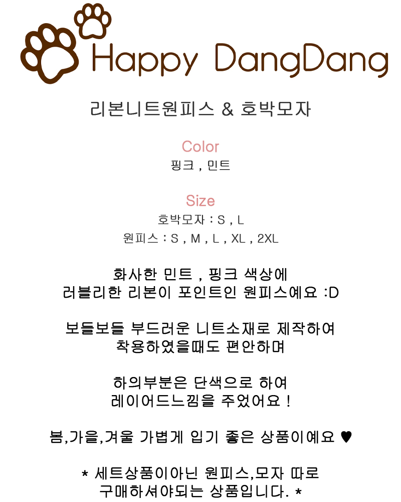 [무료배송] 해피댕댕 리본니트원피스&호박모자 2번째