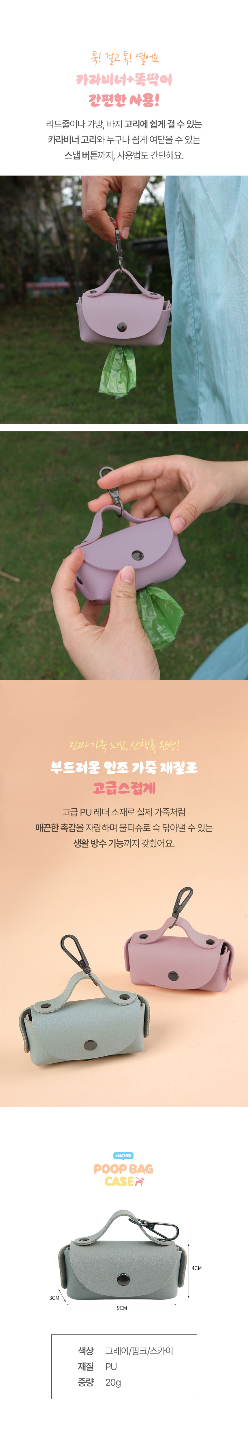 [NEW신상][무료배송] 크레용펫 레더 풉백 배변봉투 케이스 (3color) 3번째