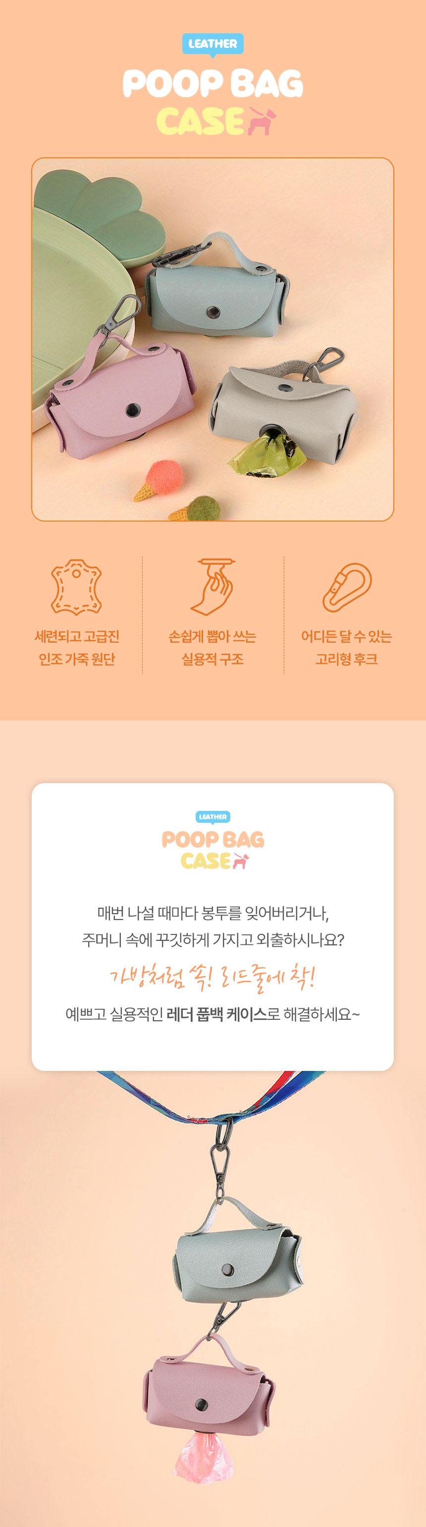 [NEW신상][무료배송] 크레용펫 레더 풉백 배변봉투 케이스 (3color) 1번째
