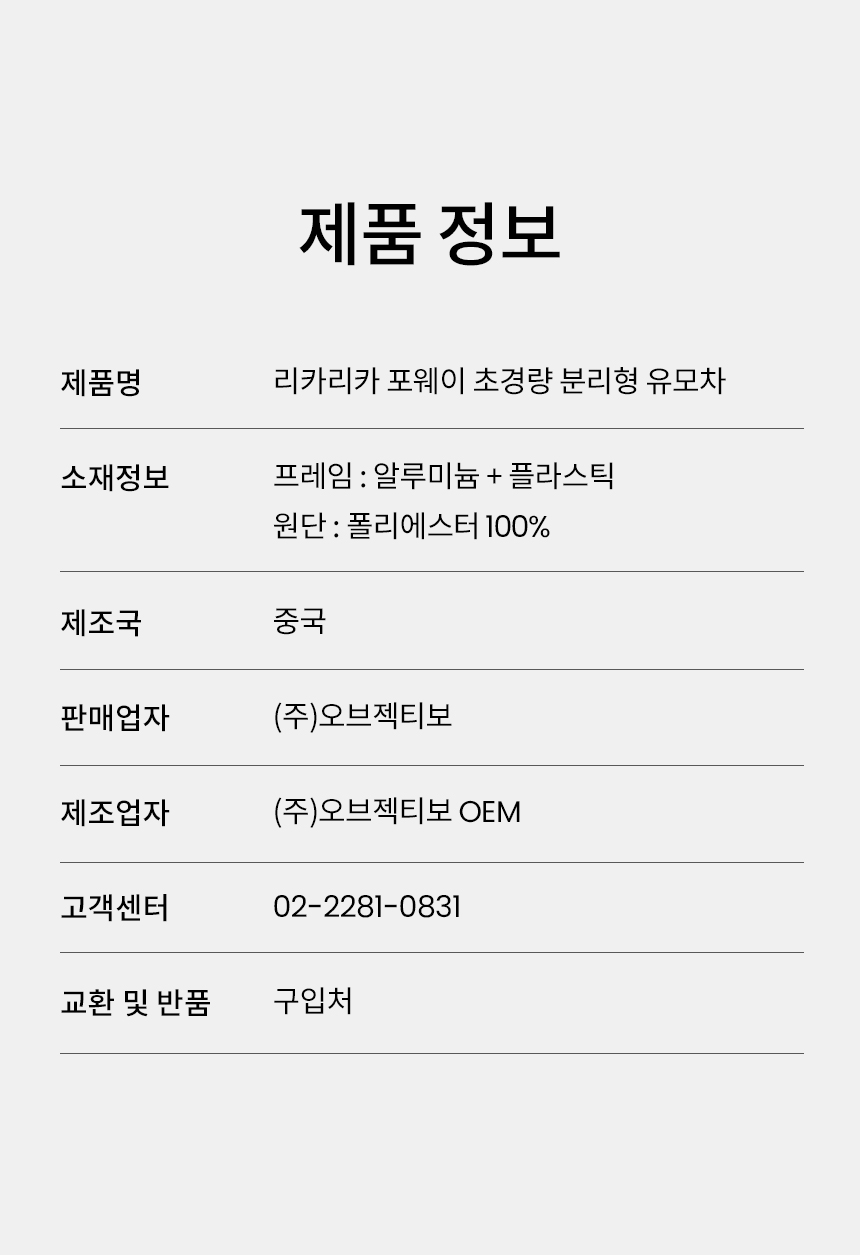 [무료배송] 리카리카 포웨이 초경량 분리형 유모차 3종 24번째