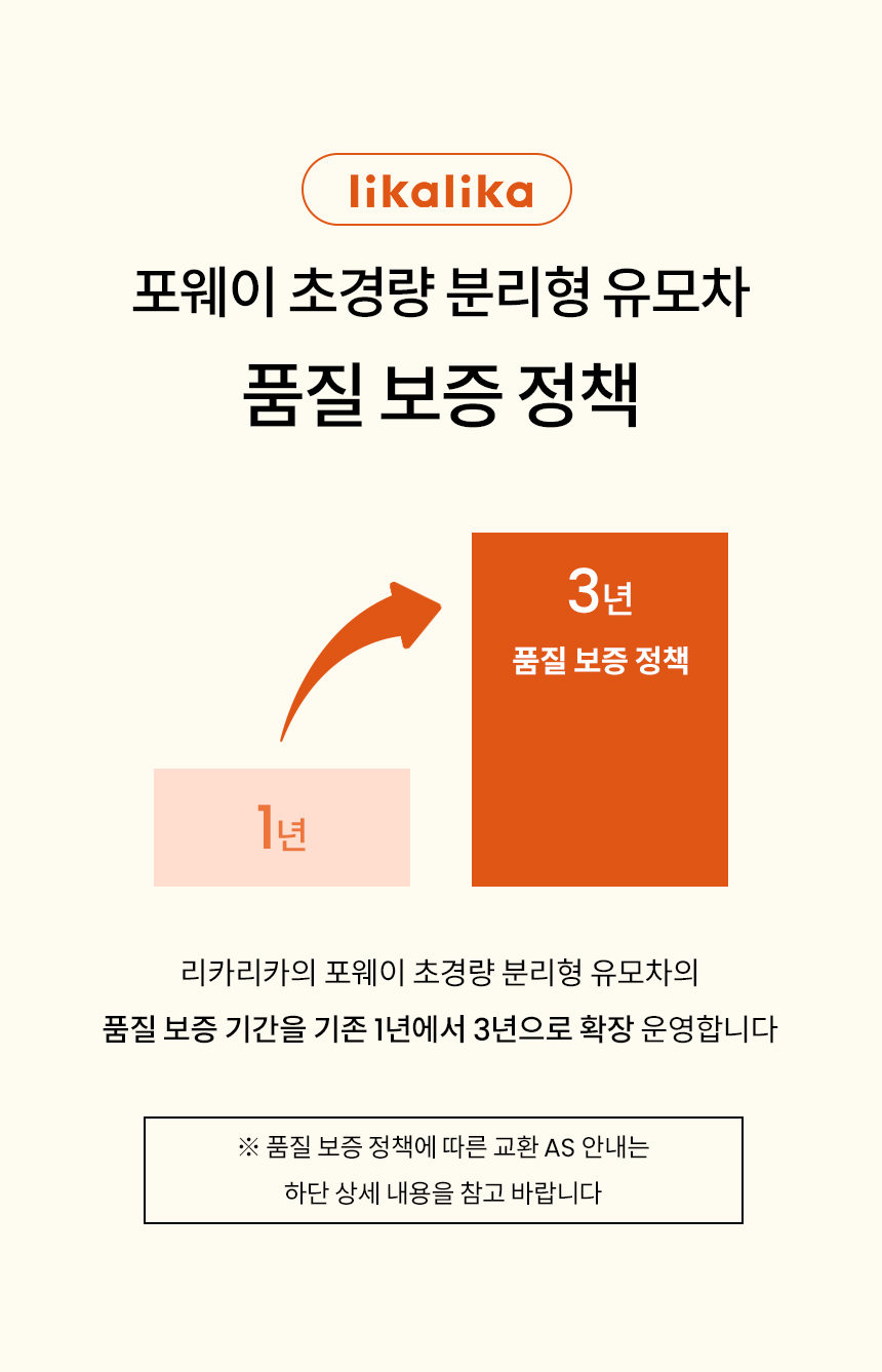 [무료배송] 리카리카 포웨이 초경량 분리형 유모차 3종 19번째