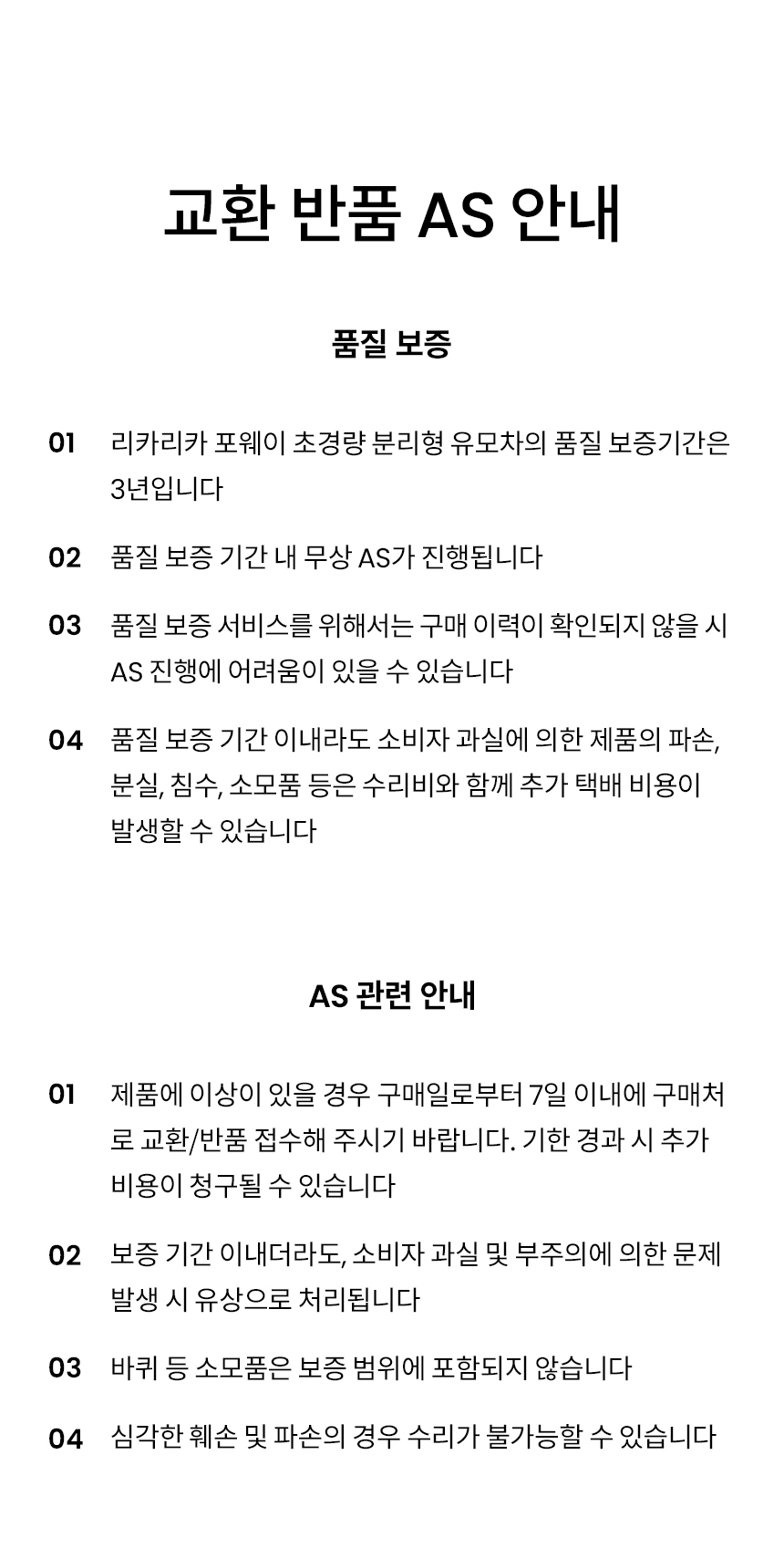 [무료배송] 리카리카 포웨이 초경량 분리형 유모차 3종 20번째