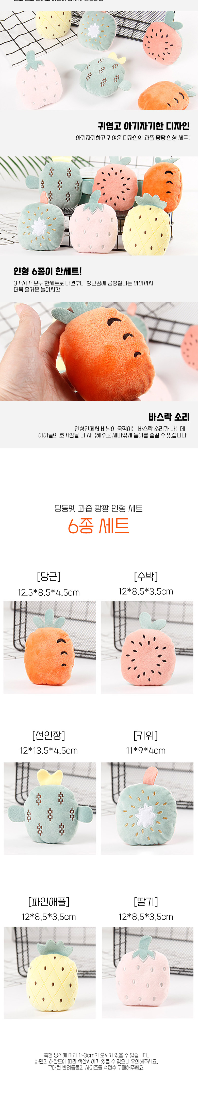 [무료배송] 딩동펫 반려동물 과즙팡팡 인형 6종세트 3번째