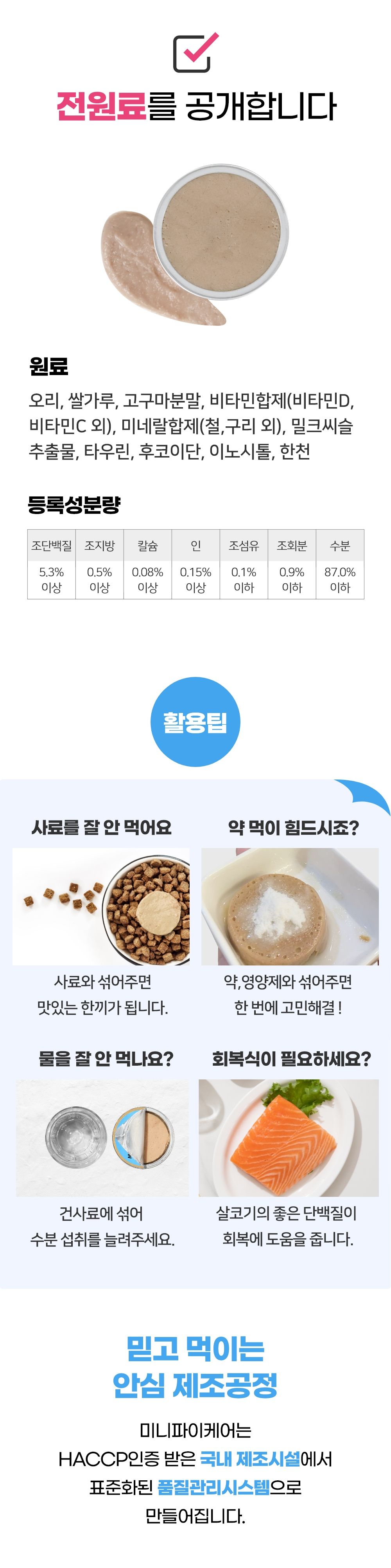 닥터맘마 미니파이 케어 캔 5종 30g*10개입 15번째