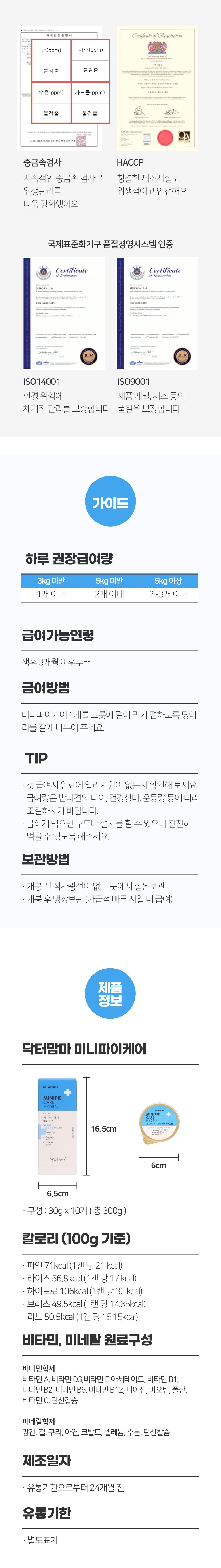 닥터맘마 미니파이 케어 캔 5종 30g*10개입 17번째