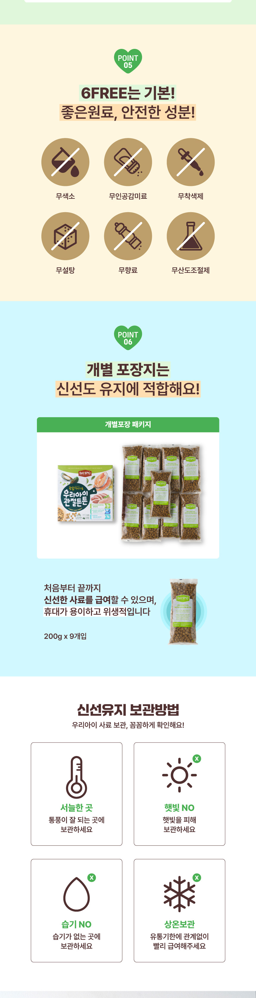 [NEW신상][무료배송] 데이스포 독 우리아이 관절튼튼 사료 3.6kg 9번째