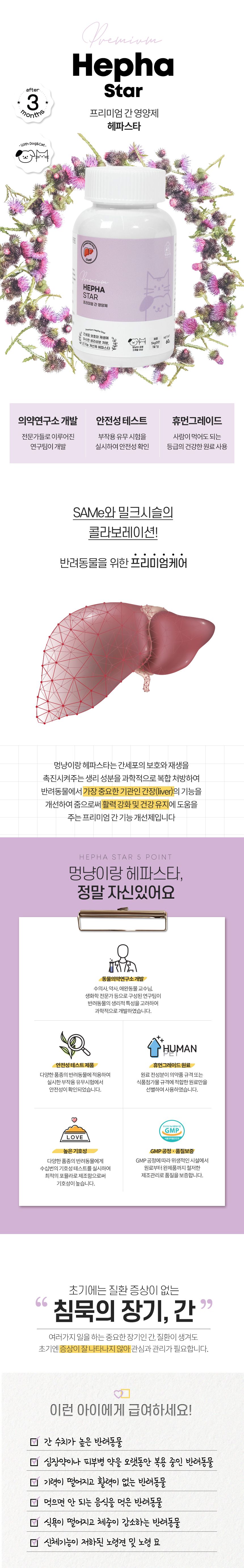 멍냥이랑 헤파스타 간 영양제 60g 1번째