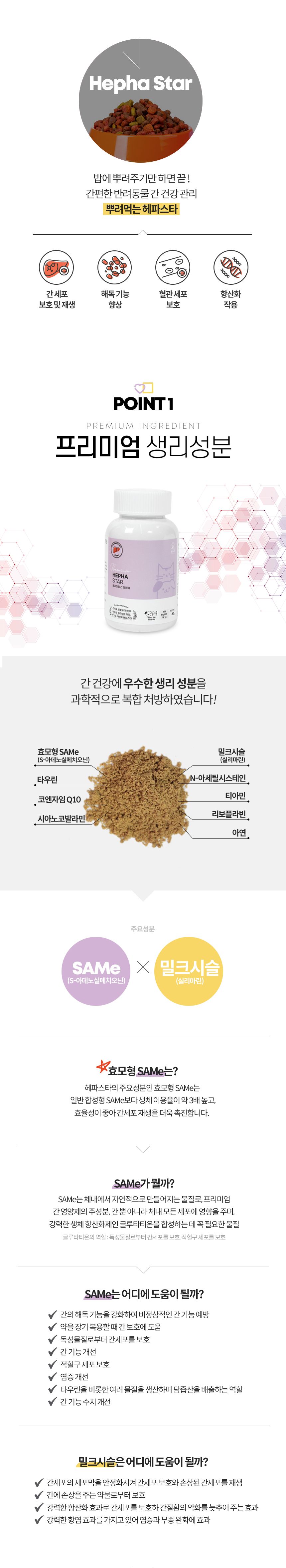멍냥이랑 헤파스타 간 영양제 60g 2번째