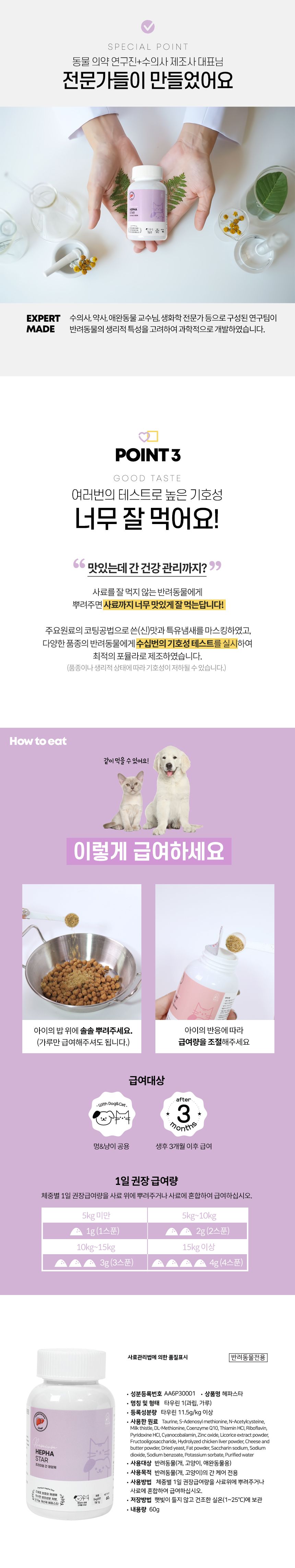 멍냥이랑 헤파스타 간 영양제 60g 4번째