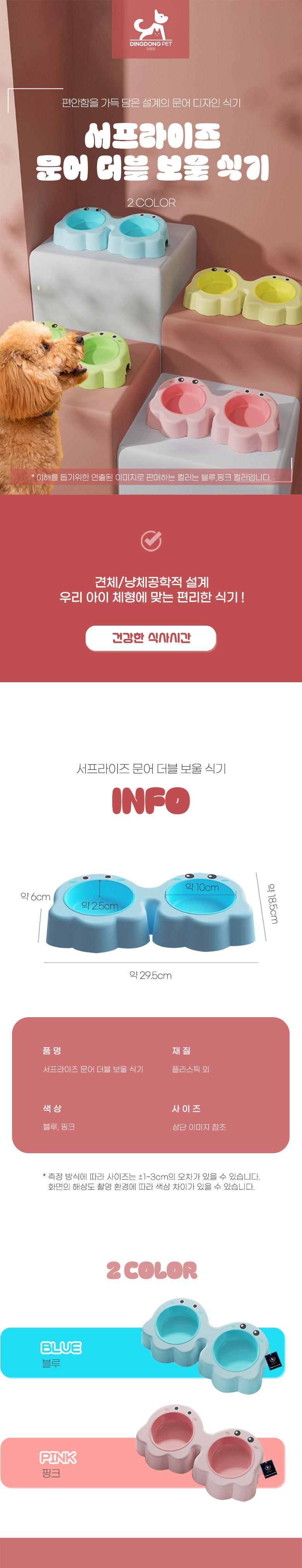 [NEW신상] [무료배송] 딩동펫 반려동물 문어 더블 보울 식기 블루/핑크 1번째
