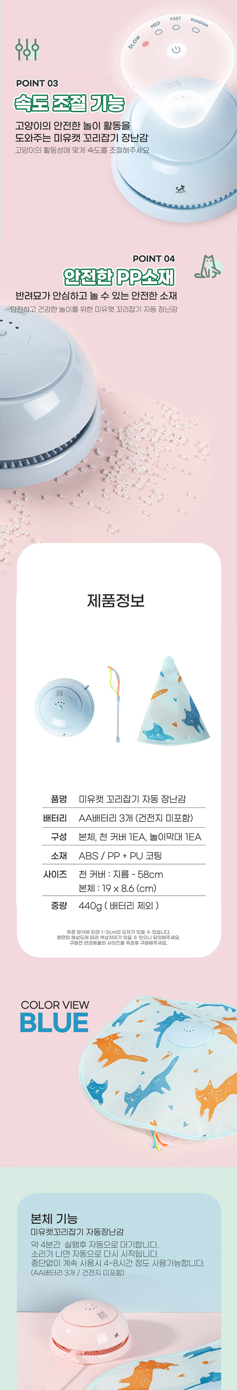 [NEW신상][무료배송] 딩동펫 고양이 미유캣 꼬리잡기 자동 장난감 3번째