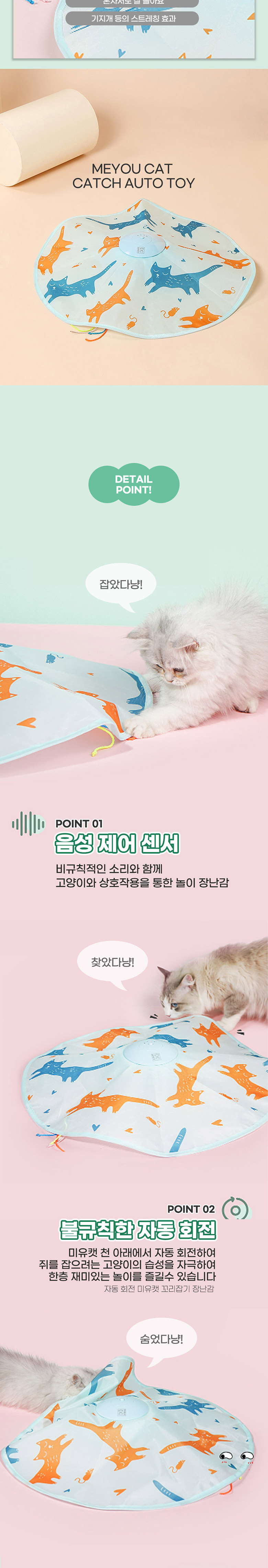 [NEW신상][무료배송] 딩동펫 고양이 미유캣 꼬리잡기 자동 장난감 2번째