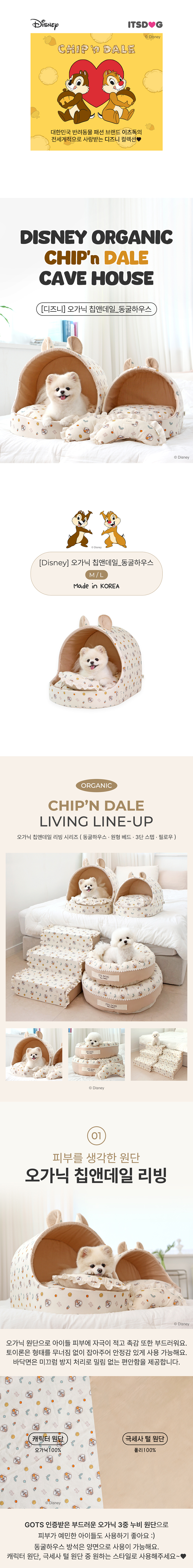 [무료배송] 이츠독 디즈니 칩앤데일 동굴하우스 M-L 1번째