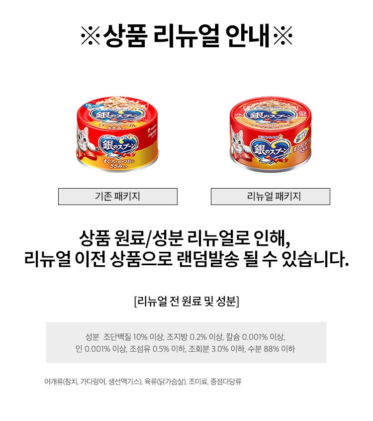 긴노스푼 캣 참치&가다랑어&닭가슴살 캔 70g 1번째