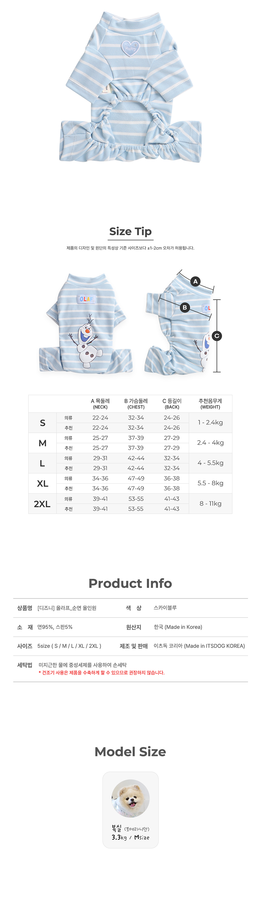 [NEW신상][무료배송] 이츠독 디즈니 올라프 순면 올인원 S-2XL 3번째