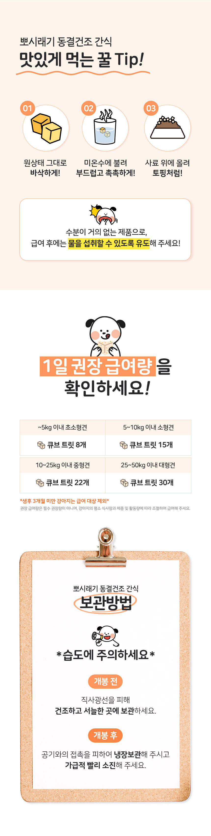 [무료배송][2개] 뽀시래기 독 동결건조 치킨&야채 큐브 트릿 45g 9번째