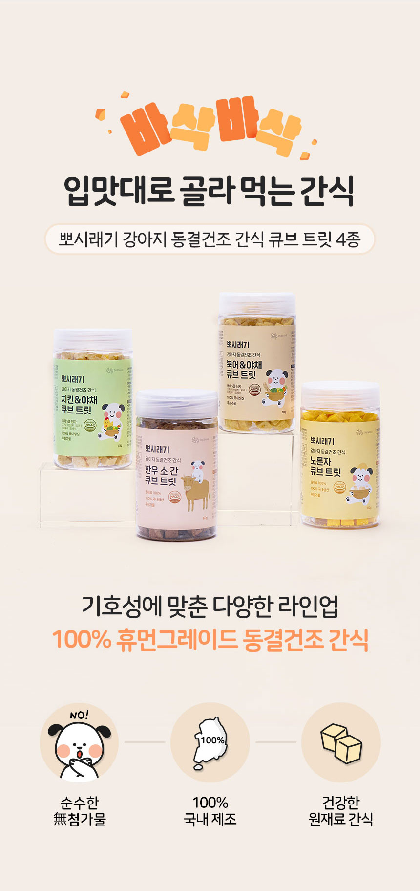 [무료배송][2개] 뽀시래기 독 동결건조 치킨&야채 큐브 트릿 45g 3번째