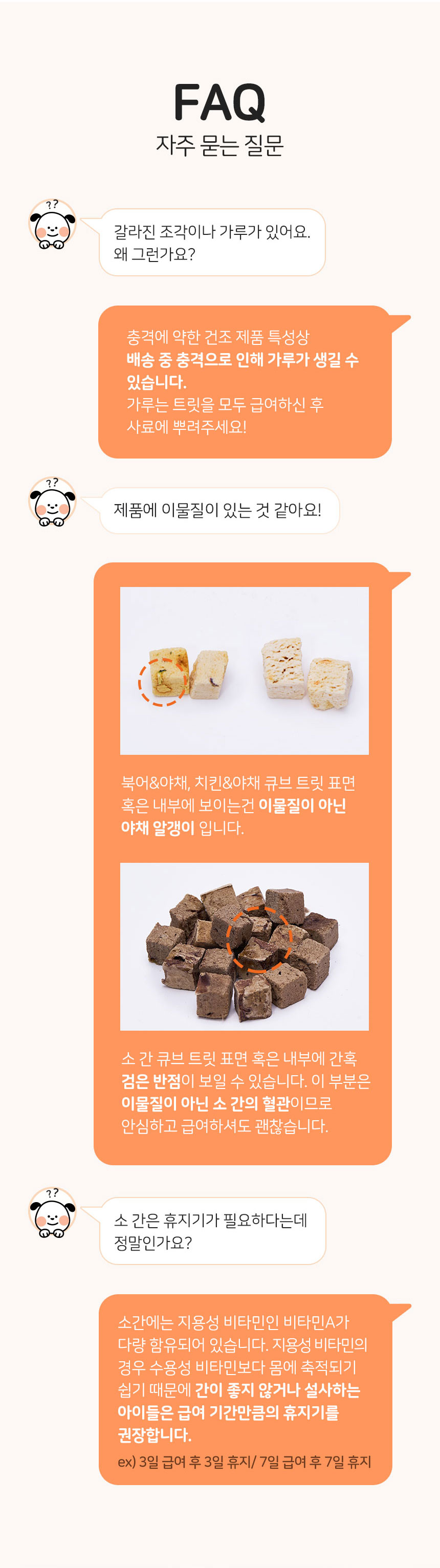 [무료배송][2개] 뽀시래기 독 동결건조 치킨&야채 큐브 트릿 45g 10번째