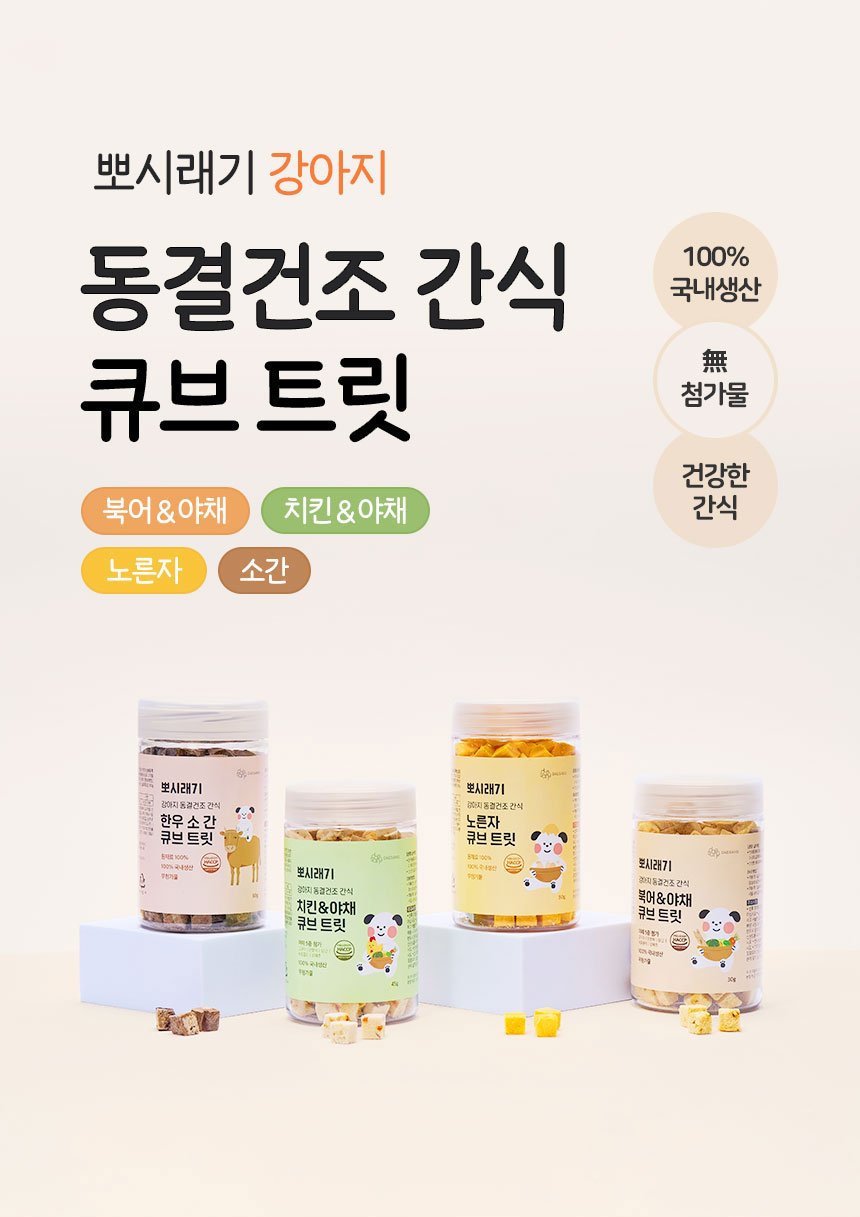 [무료배송][2개] 뽀시래기 독 동결건조 치킨&야채 큐브 트릿 45g 1번째